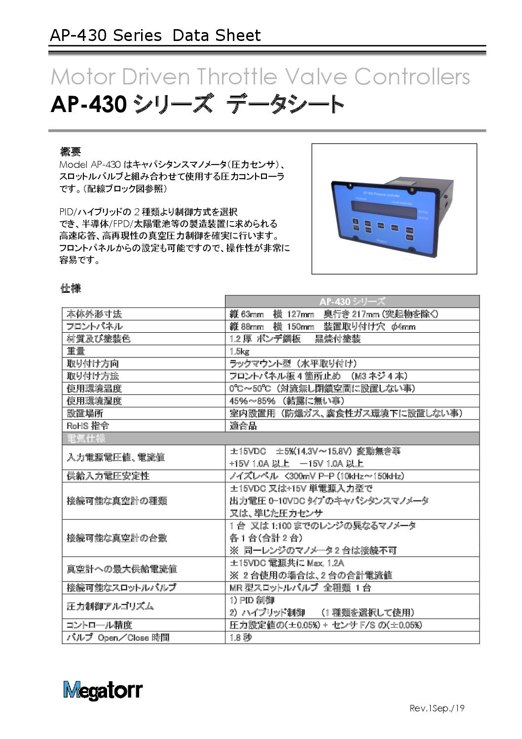 圧力コントローラ (AP430)